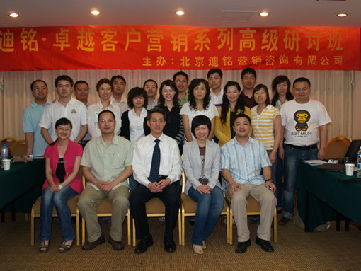 2008.5.24客户俱乐部规划与运营高级研修班