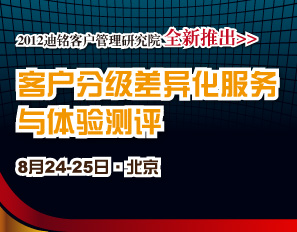客户分级差异化服务与体验测评