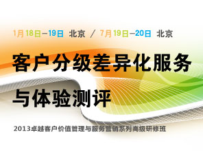 客户分级差异化服务与体验测评
