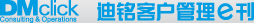迪铭客户管理E刊