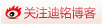 关注迪铭新浪博客