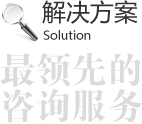 客户管理解决方案